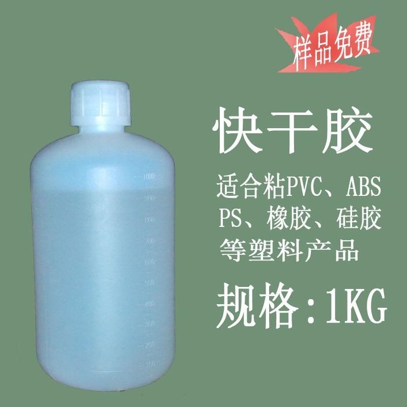 深圳市玩具厂塑料瞬间胶（ABS,PS,橡胶粘接）